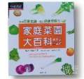 家庭菜園大百科2葉菜類．莖菜類