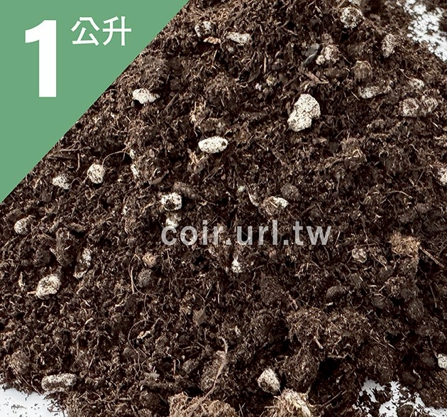 V159蔬菜栽培專用泥炭土 V159蔬菜栽培專用泥炭土