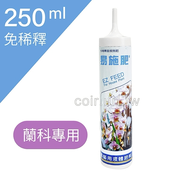 翠筠易施肥-222蘭科植物用免稀釋速效肥料 翠筠易施肥-222蘭科植物用免稀釋速效肥料