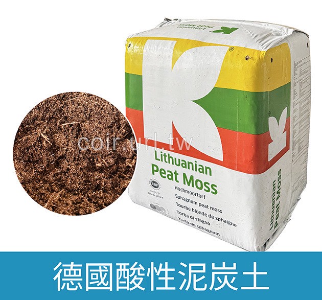 「加購」Klasmann酸性泥炭土 「加購」Klasmann酸性泥炭土