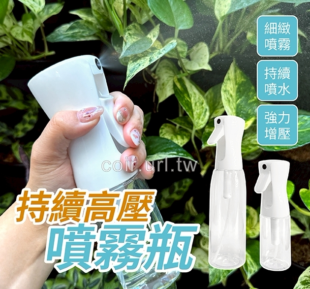 持續高壓噴霧瓶 大霧量手壓噴瓶 持續高壓噴霧瓶 大霧量手壓噴瓶